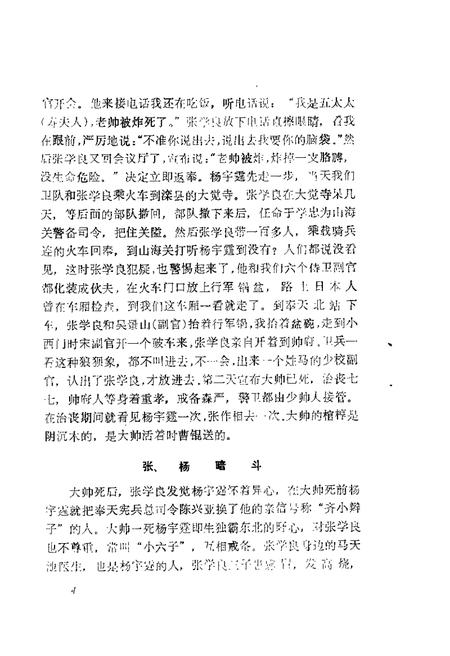 1985-大洼文史资料选编  第6辑.pdf电子版_辽宁省志插图5