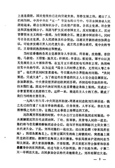 1985-大连文史资料  第2辑.pdf电子版_辽宁省志插图5