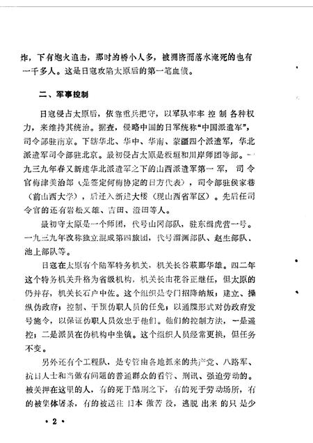 1985-太原文史资料  第3辑.pdf电子版_山西省志插图5