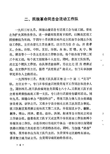 1985-太原文史资料  第4辑.pdf电子版_山西省志插图5