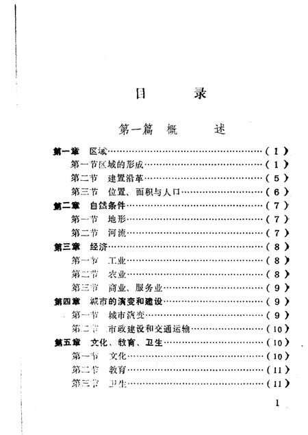 1985-太平区情  上.pdf电子版_辽宁省志插图5