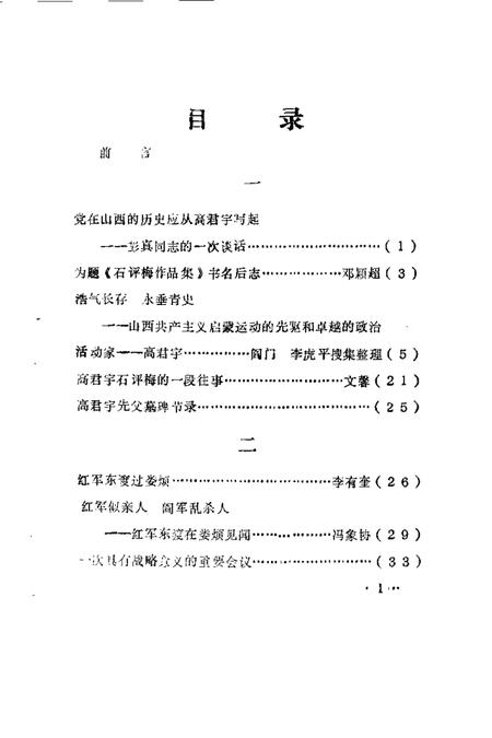 1985-娄烦文史资料  第1辑.pdf电子版_山西省志插图5