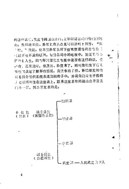 1985-安泽文史资料  第1辑.pdf电子版_山西省志插图5