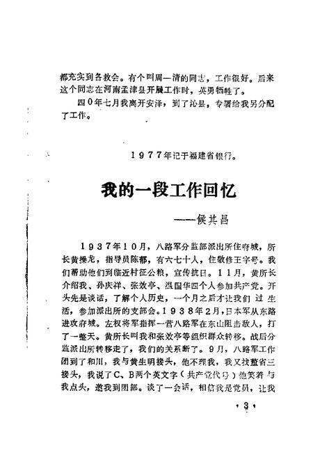 1985-安泽文史资料  第2辑.pdf电子版_山西省志插图5