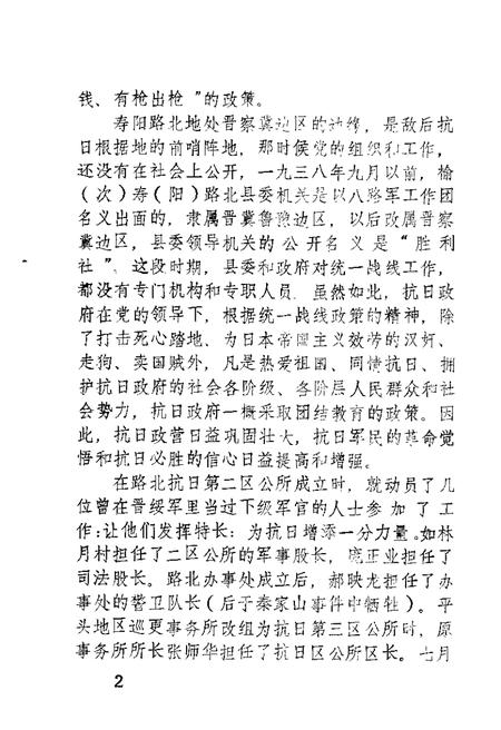 1985-寿阳文史资料  第2辑.pdf电子版_山西省志插图5