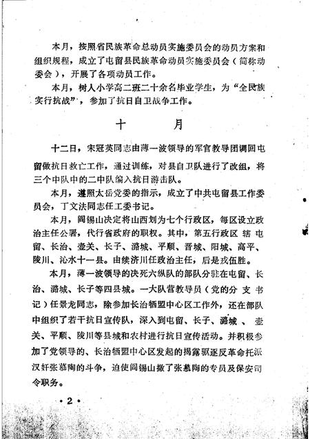 1985-屯留县大事记  初稿  1937年7月-1949年10月.pdf电子版_山西省志插图5