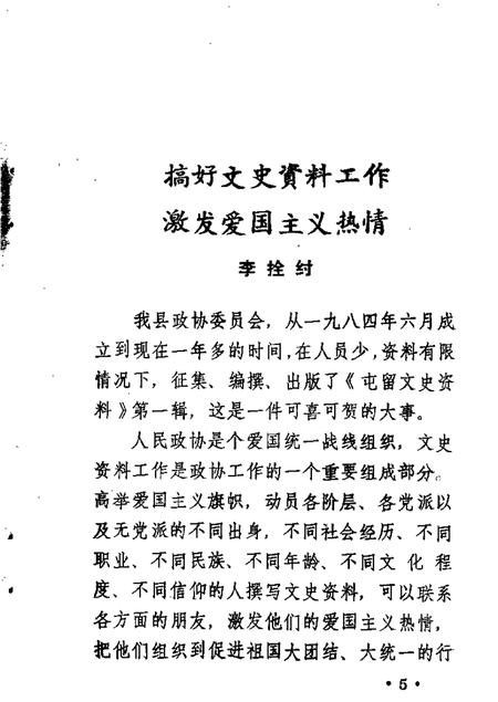 1985-屯留文史资料  第1辑.pdf电子版_山西省志插图5