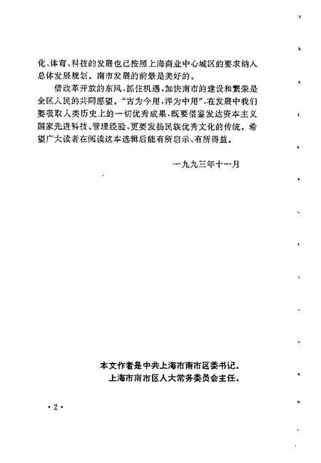 -南市文史资料选辑  第5辑.pdf电子版_上海市志插图5