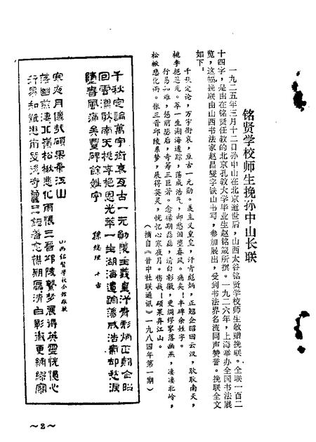 1985-山西文史资料  第37辑.pdf电子版_山西省志插图5