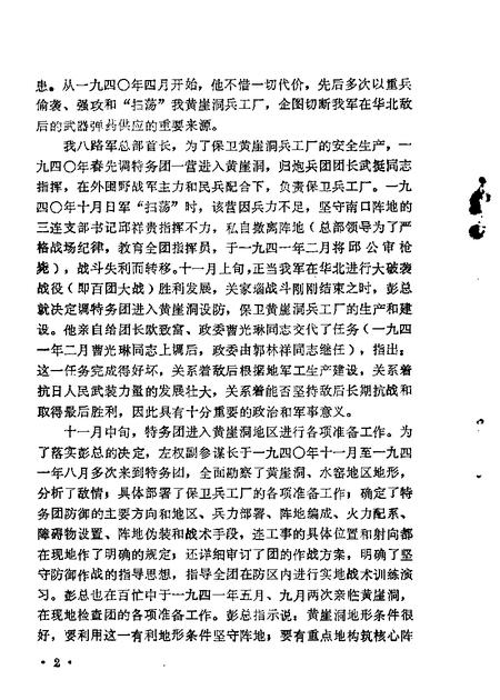 1985-山西文史资料  第38辑.pdf电子版_山西省志插图5