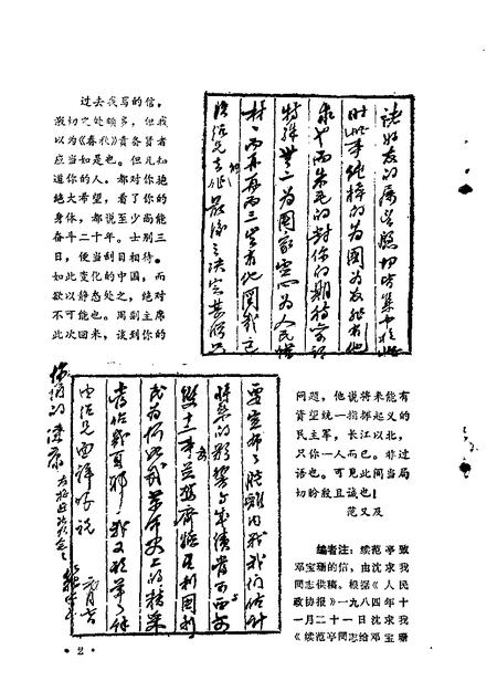 1985-山西文史资料  第39辑.pdf电子版_山西省志插图5