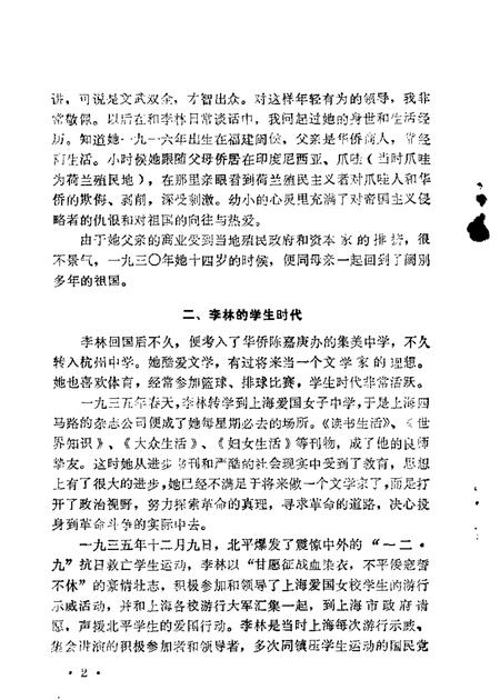 1985-山西文史资料  第40辑.pdf电子版_山西省志插图5