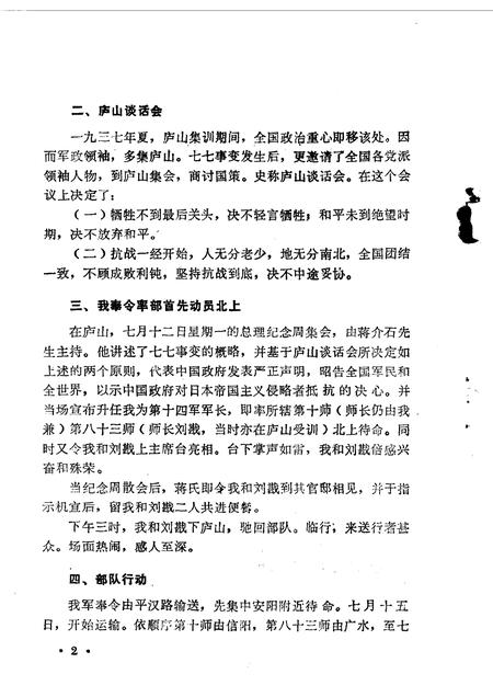 1985-山西文史资料  第41辑.pdf电子版_山西省志插图5