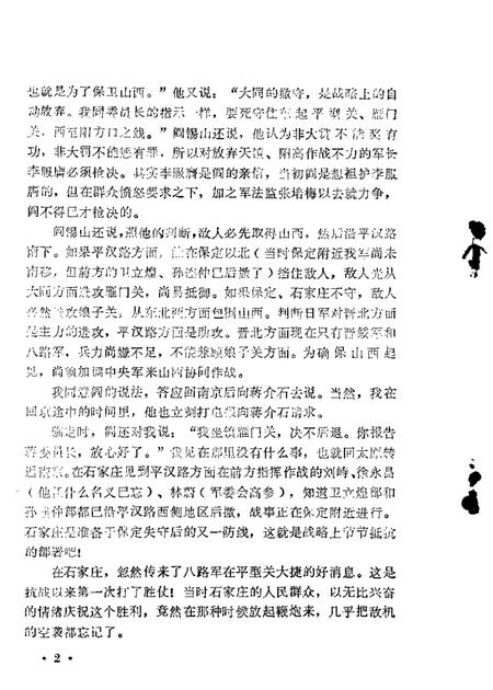 1985-山西文史资料  第42辑.pdf电子版_山西省志插图5