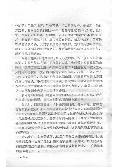 1985-山西文史资料  第四十二辑.pdf电子版_山西省志插图5