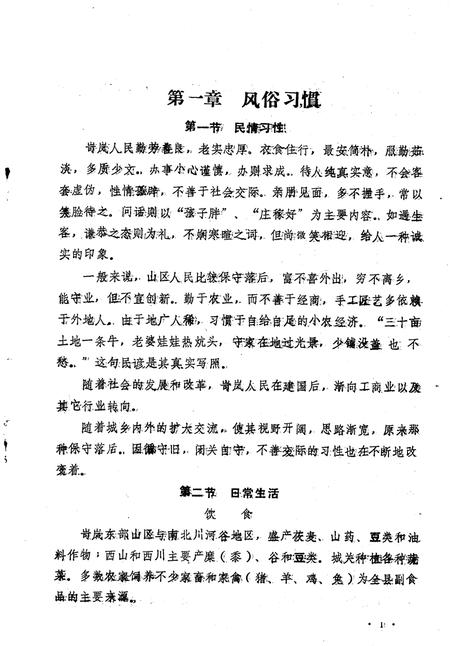 1985-岢岚县志（初稿）  第18编  社会志.pdf电子版_山西省志插图5