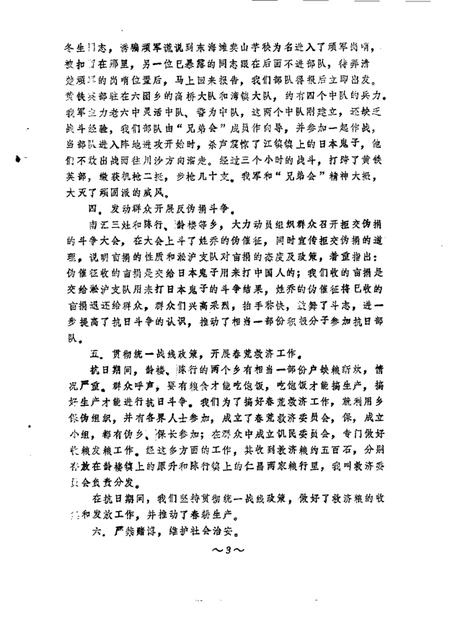 1985-川沙县文史资料选辑  第4辑.pdf电子版_上海市志插图5