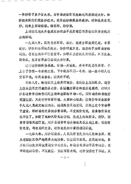 1985-川沙县文史资料选辑  第5辑.pdf电子版_上海市志插图5