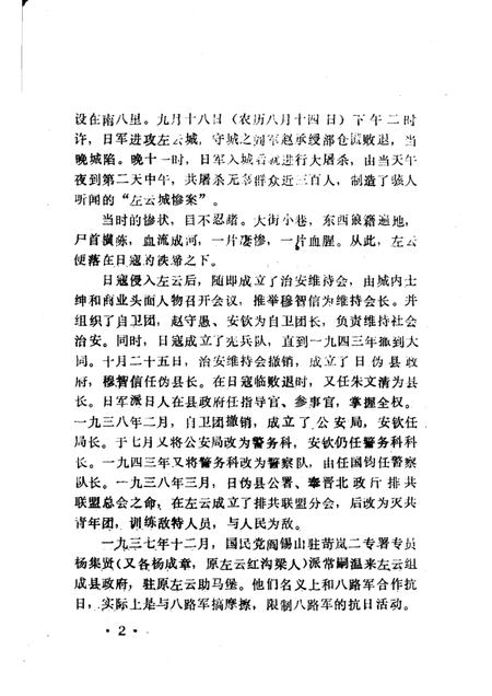 1985-左云文史资料  第3辑.pdf电子版_山西省志插图5