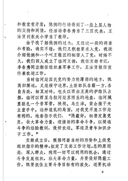 1985-巴彦淖尔盟党史资料  第1辑.pdf电子版_内蒙古志插图5