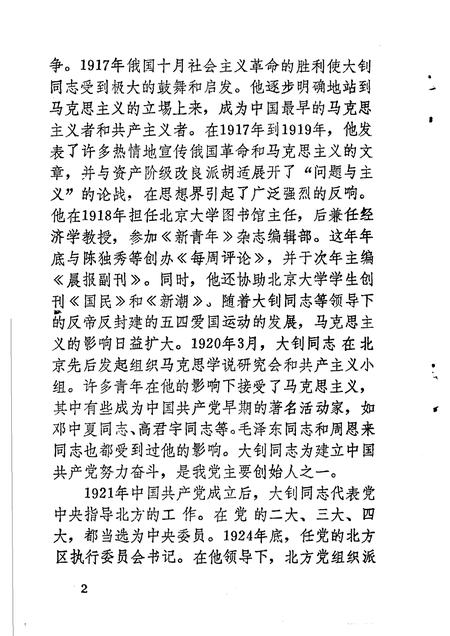 1985-巴彦淖尔盟党史资料  第5辑.pdf电子版_内蒙古志插图5