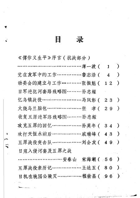 1985-巴彦淖尔盟党史资料  纪念抗日战争胜利四十周年  第6辑.pdf电子版_内蒙古志插图5