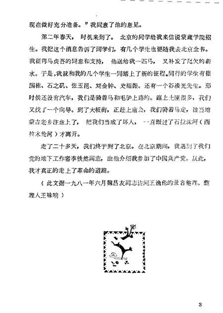 1985-巴林左旗文史资料  第1辑.pdf电子版_内蒙古志插图5