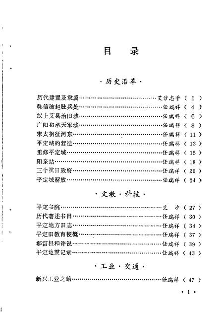 1985-平定文史资料  第1辑.pdf电子版_山西省志插图5