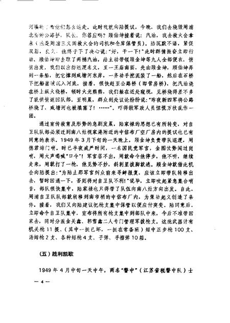 -南汇县文史资料选辑  第10辑.pdf电子版_上海市志插图5