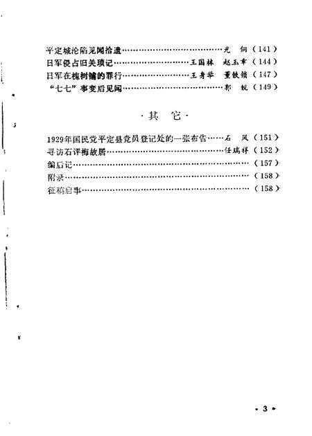 1985-平定文史资料  第3辑.pdf电子版_山西省志插图5