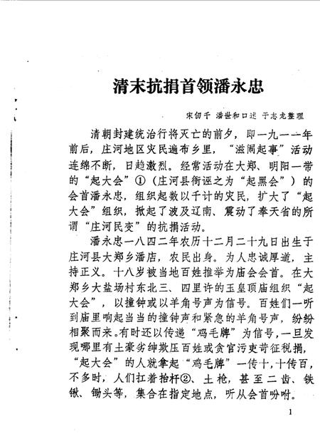 1985-庄河文史资料  第1辑.pdf电子版_辽宁省志插图5