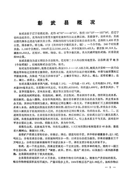 1985-彰武县地名志.pdf电子版_辽宁省志插图5