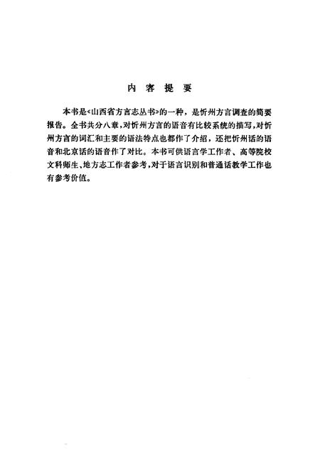 1985-忻州方言志.pdf电子版_山西省志插图5