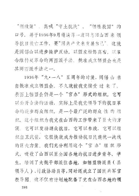 1985-抗日战争中的阳泉（回忆录）下.pdf电子版_山西省志插图5