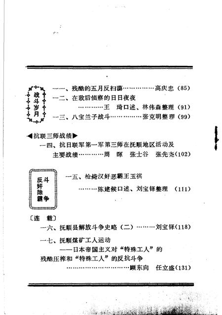 1985-抚顺党史资料  第3辑.pdf电子版_辽宁省志插图5