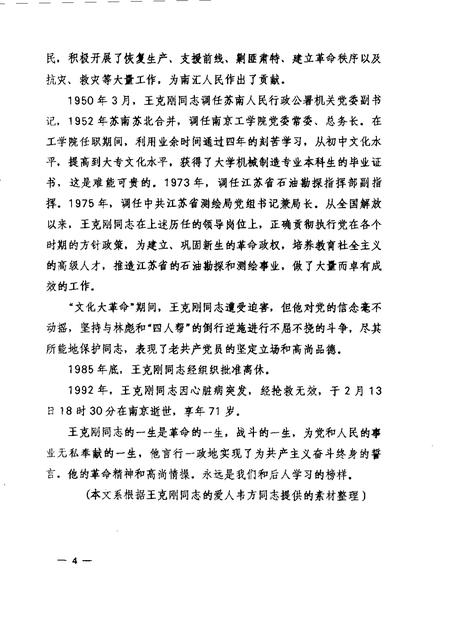 -南汇县文史资料选辑  第11辑.pdf电子版_上海市志插图5