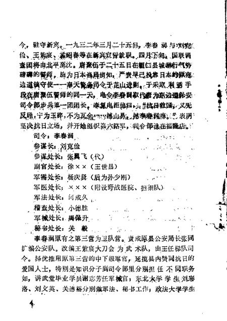 1985-抚顺文史资料选辑  第6辑.pdf电子版_辽宁省志插图5