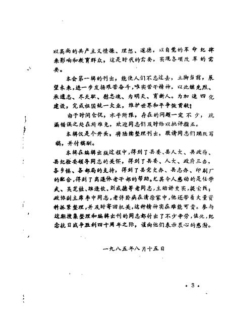 1985-方山文史资料  第1辑  抗日战争胜利四十周年专辑.pdf电子版_山西省志插图5