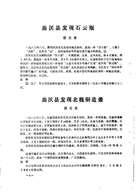 1985-曲沃文史  第1辑.pdf电子版_山西省志插图5