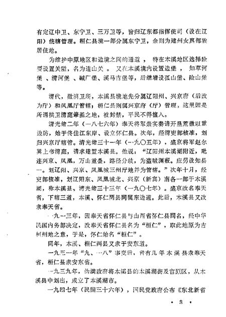 1985-本溪文史资料  第2辑  本溪解放战争时期史料专辑.pdf电子版_辽宁省志插图5