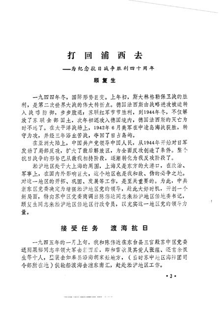 1985-松江文史  第6辑  纪念抗日战争胜利四十周年专辑.pdf电子版_上海市志插图5