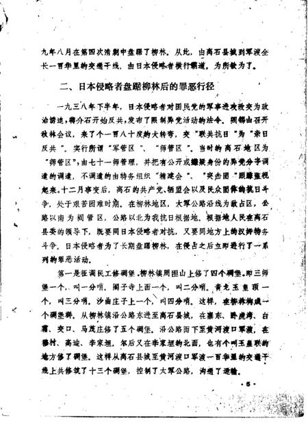 1985-柳林文史资料  第1辑.pdf电子版_山西省志插图5