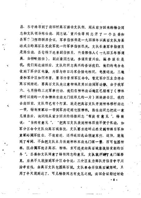 1985-柳林文史资料  第2辑.pdf电子版_山西省志插图5