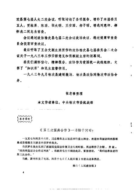 1985-榆次文史资料  第5辑.pdf电子版_山西省志插图5