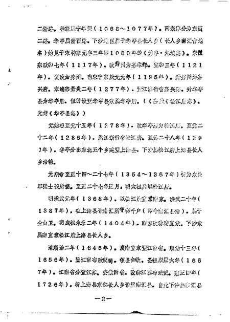 -南汇县文史资料选辑  第9辑.pdf电子版_上海市志插图5