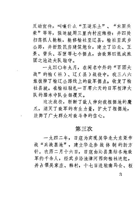 1985-榆社文史资料  第1辑.pdf电子版_山西省志插图5