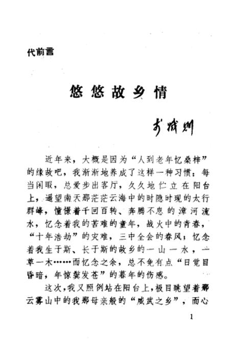 1985-武乡妇女运动史料汇编  上.pdf电子版_山西省志插图5