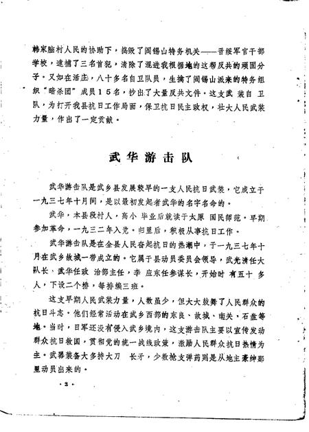 1985-武乡文史资料通讯  第2辑.pdf电子版_山西省志插图5