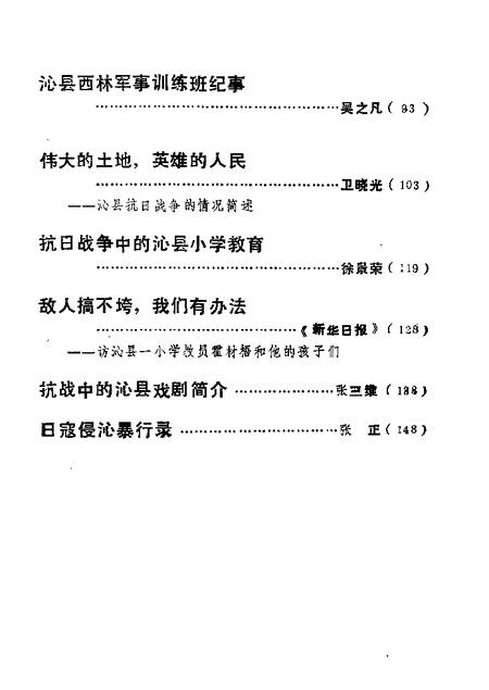 1985-沁县文史资料  第1辑.pdf电子版_山西省志插图5