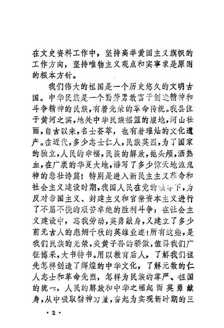 1985-河津文史资料  第1辑.pdf电子版_山西省志插图5